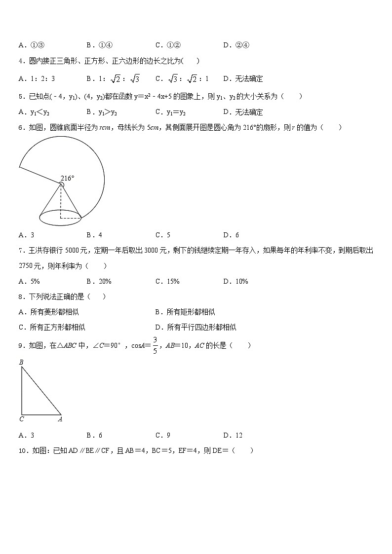 2023-2024学年广东省东莞市可园中学九年级数学第一学期期末达标检测试题含答案第2页