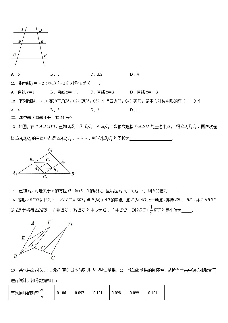 2023-2024学年广东省东莞市可园中学九年级数学第一学期期末达标检测试题含答案第3页