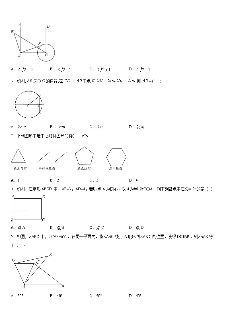 2023-2024学年广东省东莞市长安中学数学九年级第一学期期末调研试题含答案第2页