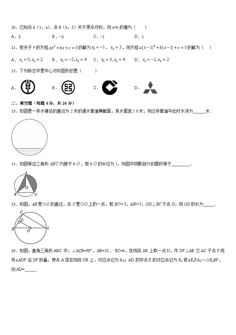 2023-2024学年广东省东莞市长安中学数学九年级第一学期期末调研试题含答案第3页