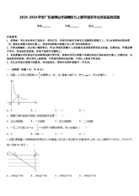 2023-2024学年广东省佛山市高明区九上数学期末学业质量监测试题含答案