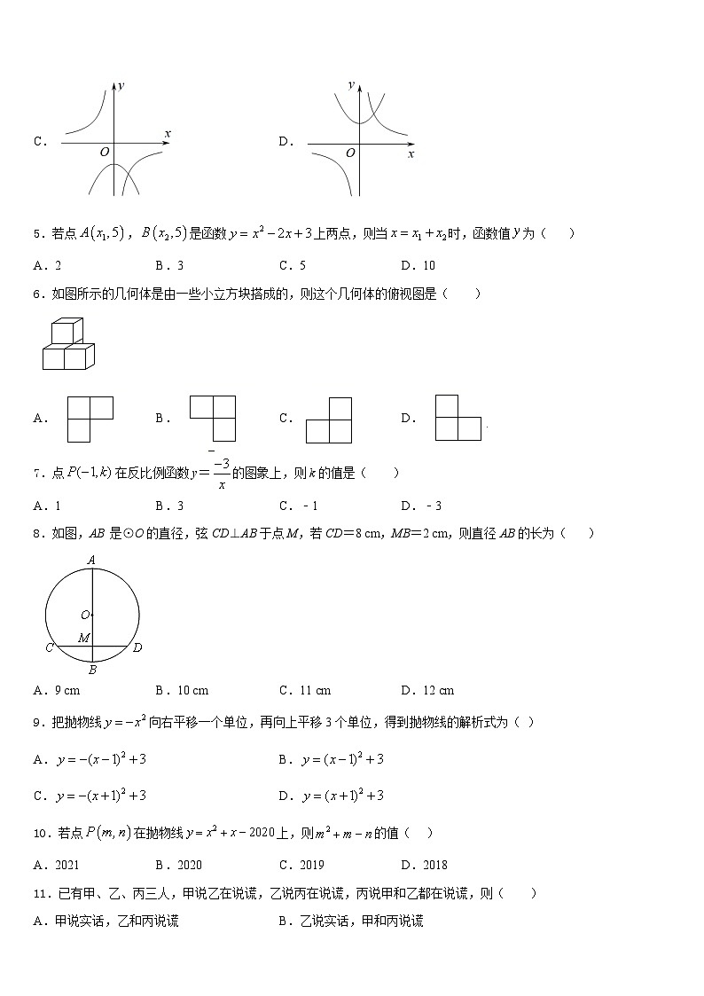 2023-2024学年广东省佛山市南海区石门实验学校数学九上期末经典试题含答案第2页