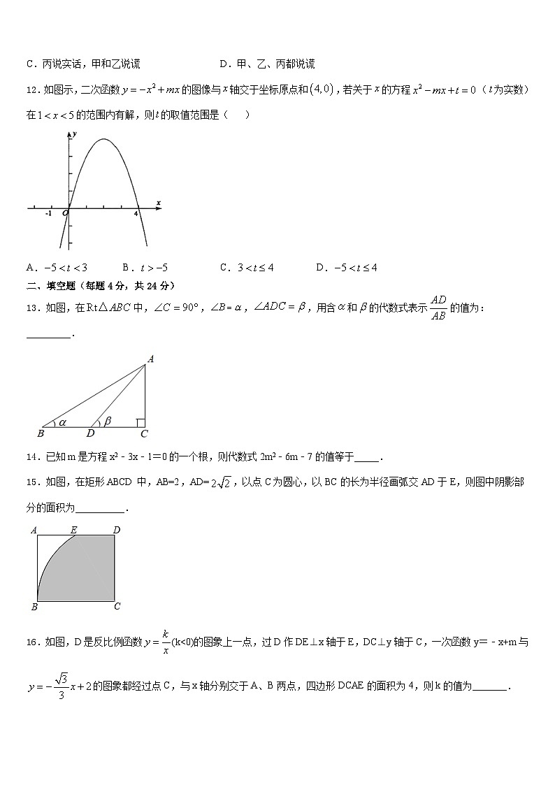 2023-2024学年广东省佛山市南海区石门实验学校数学九上期末经典试题含答案第3页