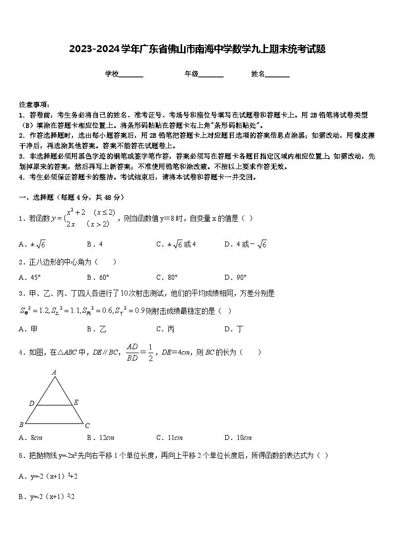 2023-2024学年广东省佛山市南海中学数学九上期末统考试题含答案01