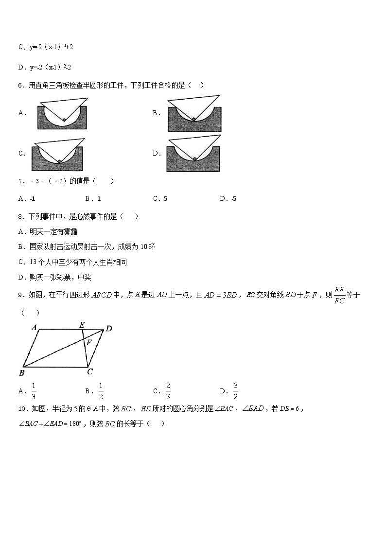 2023-2024学年广东省佛山市南海中学数学九上期末统考试题含答案02