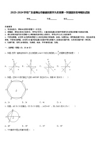 2023-2024学年广东省佛山市顺德区数学九年级第一学期期末统考模拟试题含答案