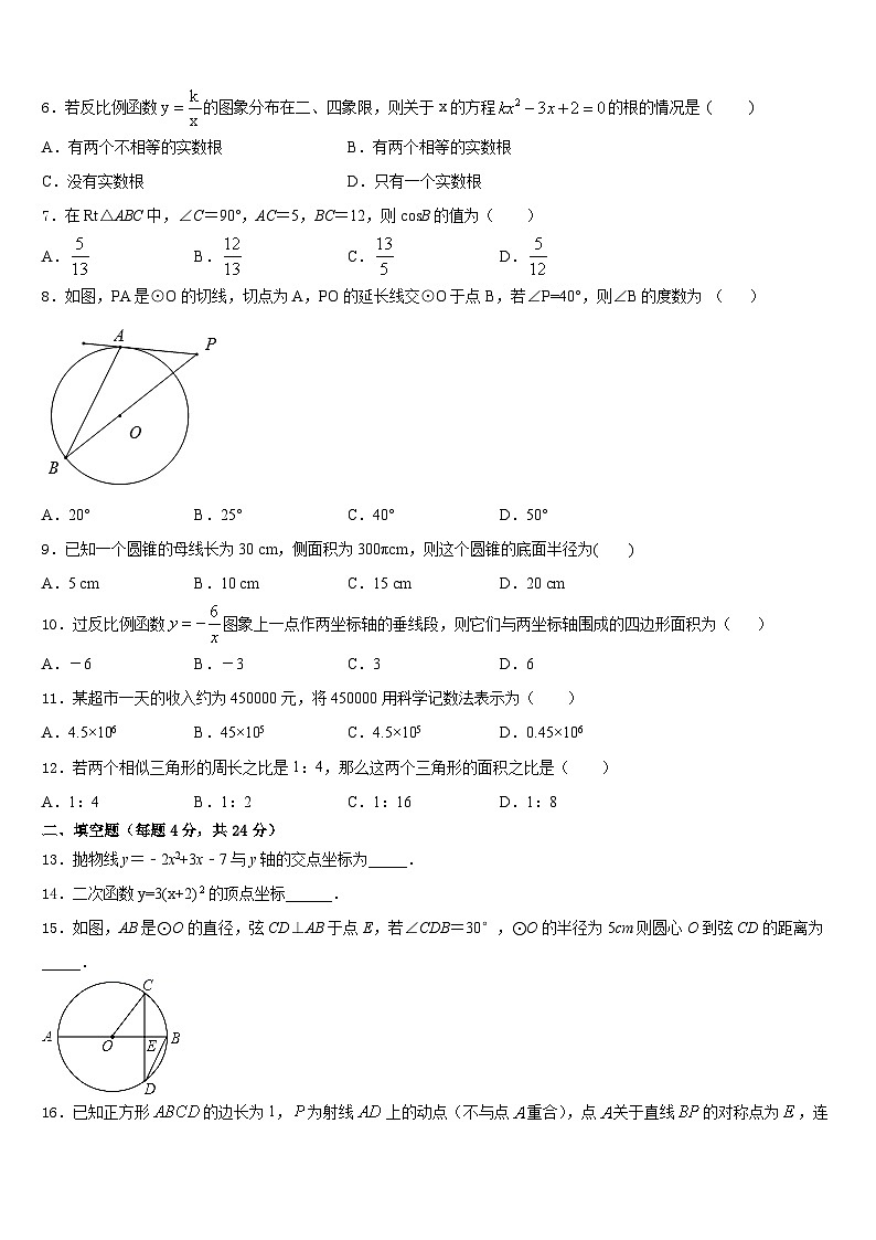 2023-2024学年广东省佛山顺德区五校联考数学九上期末达标测试试题含答案第2页