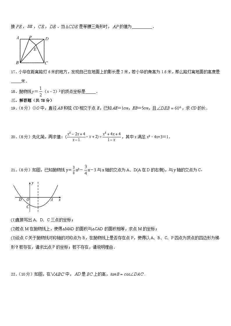 2023-2024学年广东省佛山顺德区五校联考数学九上期末达标测试试题含答案第3页