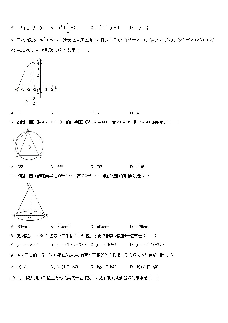 2023-2024学年广东省广州市白云区广州白云广雅实验学校数学九年级第一学期期末质量跟踪监视试题含答案02
