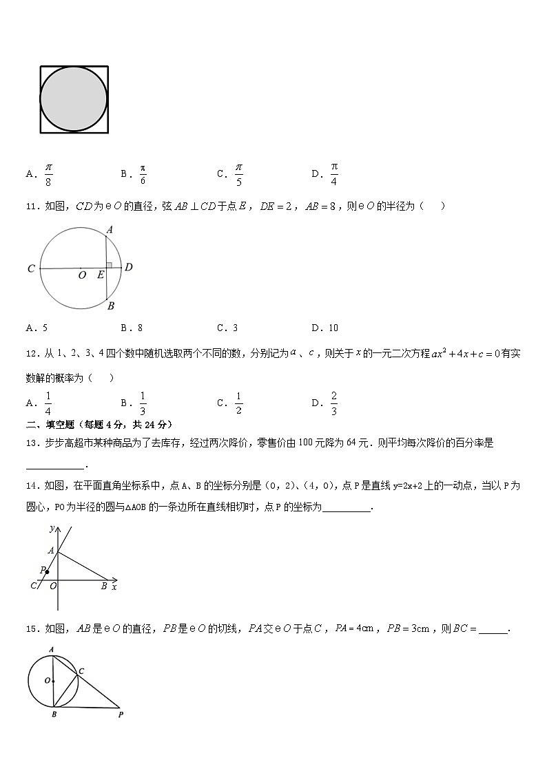 2023-2024学年广东省广州市白云区广州白云广雅实验学校数学九年级第一学期期末质量跟踪监视试题含答案03