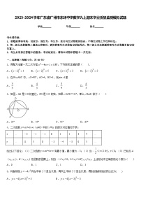 2023-2024学年广东省广州市东环中学数学九上期末学业质量监测模拟试题含答案