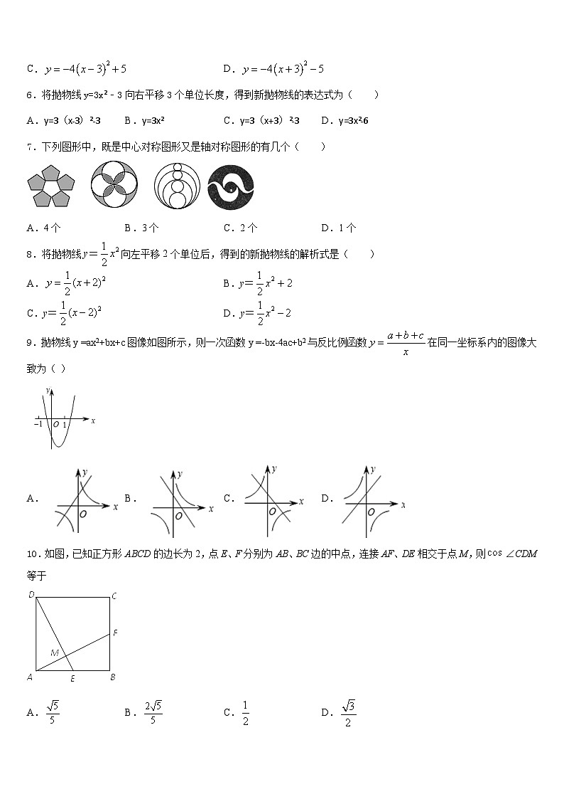 2023-2024学年广东省广州市东环中学数学九上期末学业质量监测模拟试题含答案02