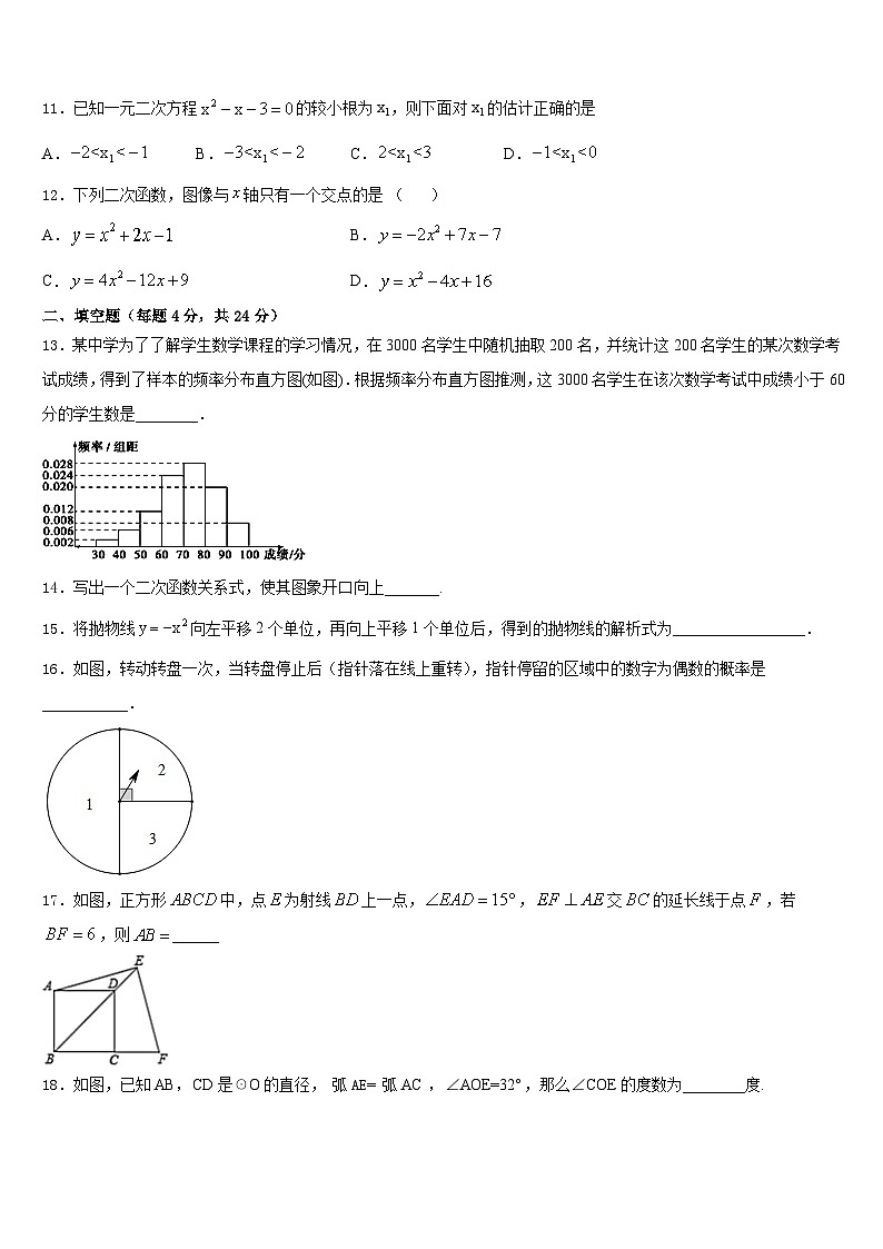 2023-2024学年广东省广州市东环中学数学九上期末学业质量监测模拟试题含答案03