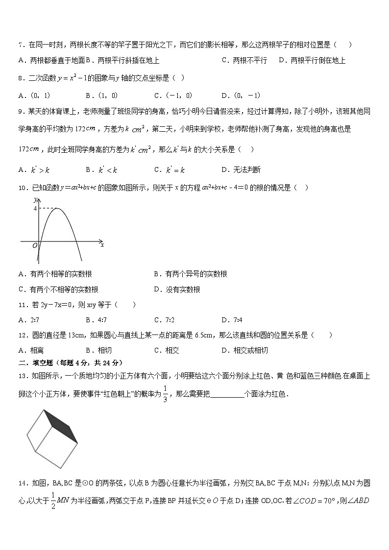 2023-2024学年广东省广州市东圃中学九年级数学第一学期期末学业质量监测模拟试题含答案02