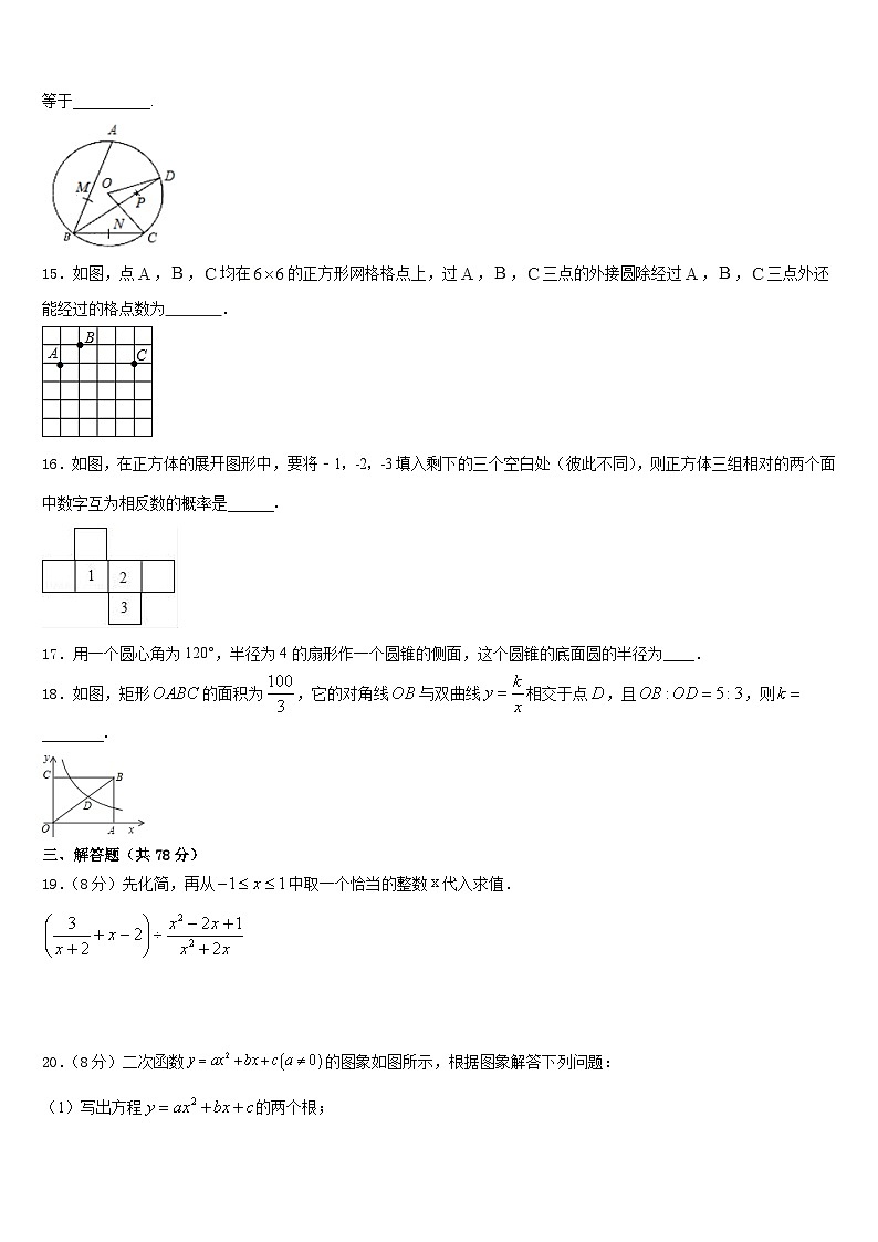 2023-2024学年广东省广州市东圃中学九年级数学第一学期期末学业质量监测模拟试题含答案03
