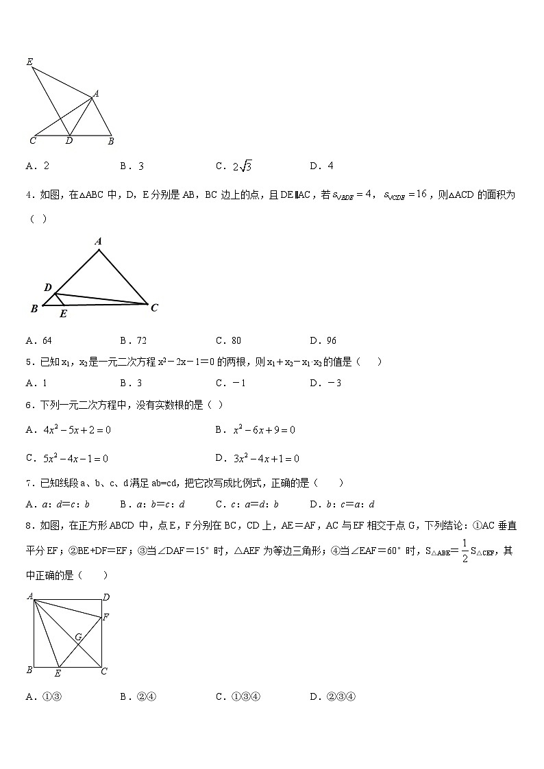 2023-2024学年广东省广州市番禺区广博学校九年级数学第一学期期末教学质量检测模拟试题含答案第2页