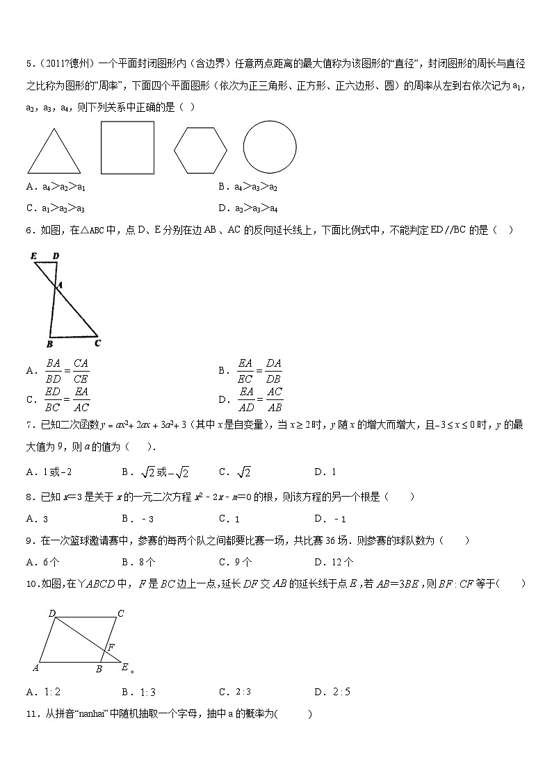 2023-2024学年广东省广州市番禺区数学九上期末学业质量监测模拟试题含答案02