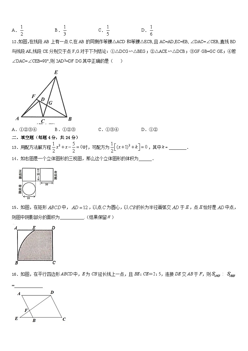 2023-2024学年广东省广州市番禺区数学九上期末学业质量监测模拟试题含答案03