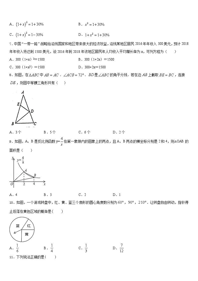 2023-2024学年广东省广州市番禹区数学九上期末检测试题含答案第2页