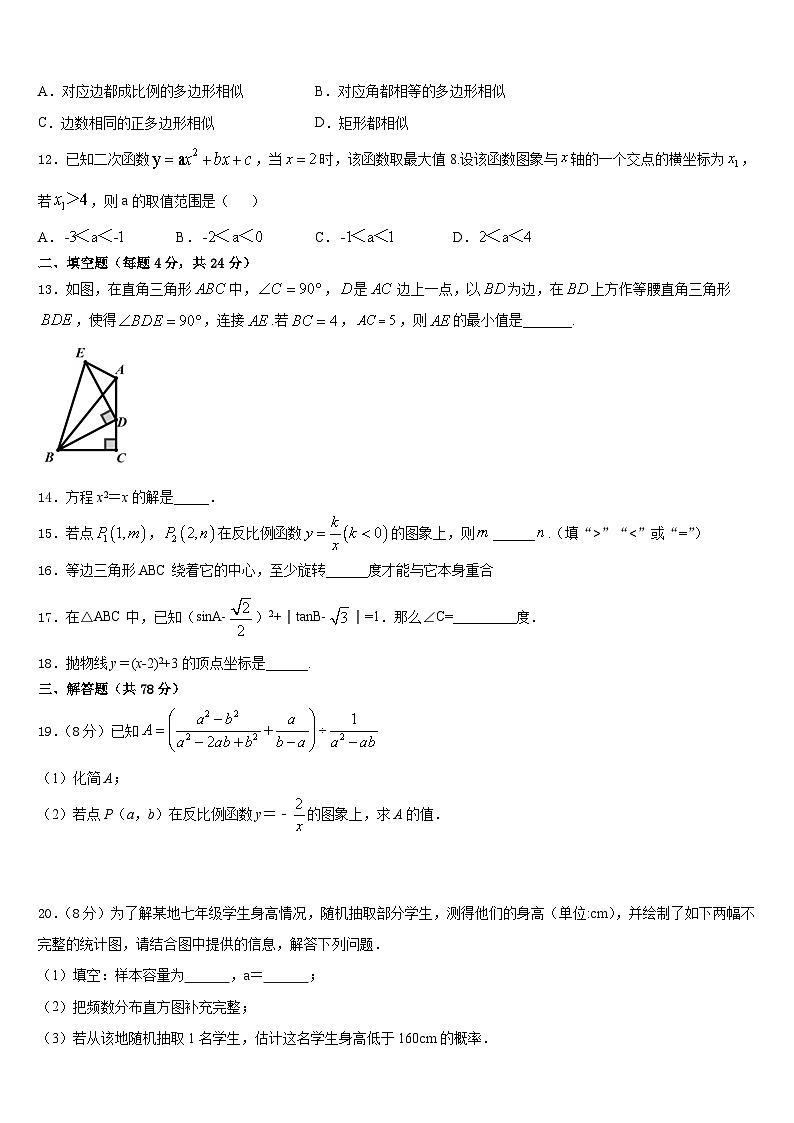 2023-2024学年广东省广州市番禹区数学九上期末检测试题含答案第3页