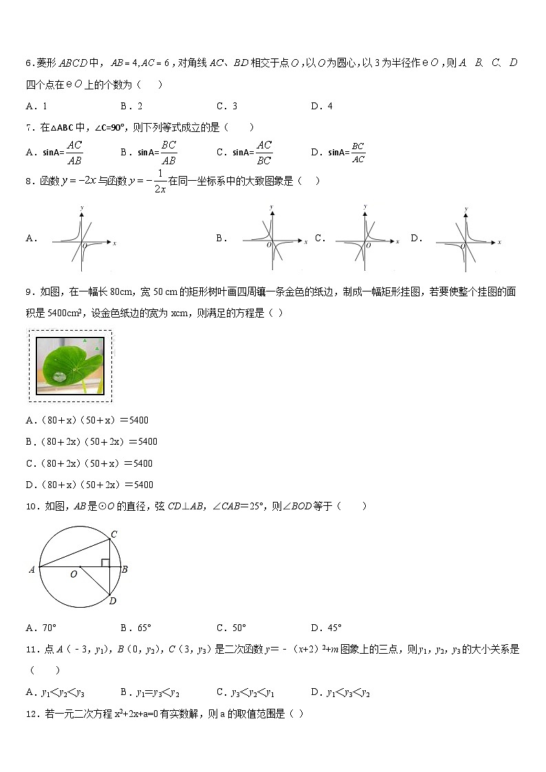 2023-2024学年广东省广州市华南师范大附属中学九上数学期末达标检测试题含答案02