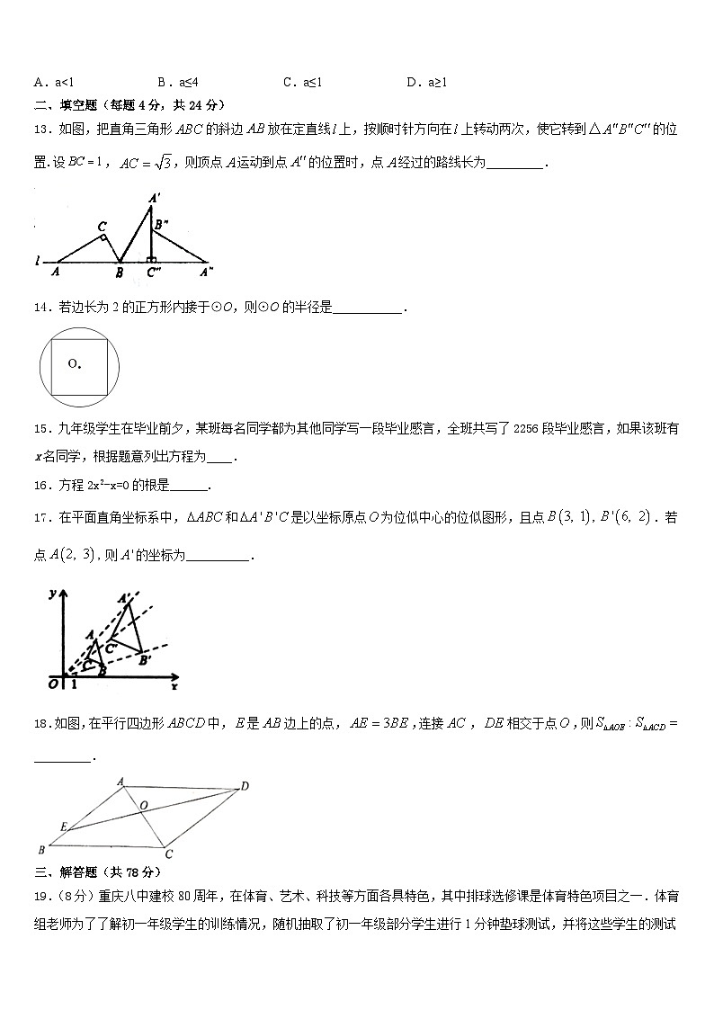 2023-2024学年广东省广州市华南师范大附属中学九上数学期末达标检测试题含答案03