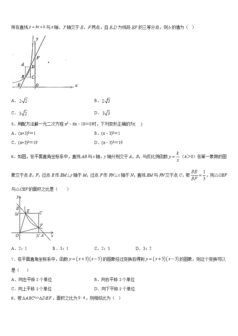 2023-2024学年广东省广州市华南师大附中数学九上期末复习检测模拟试题含答案第2页