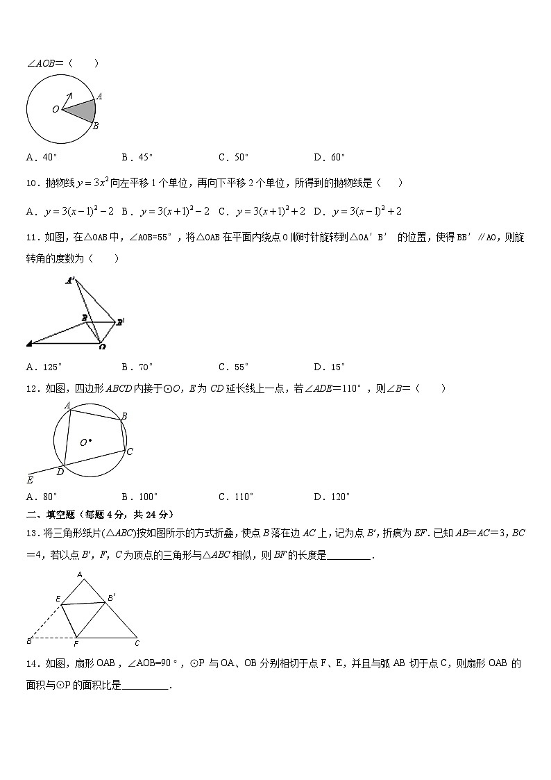 2023-2024学年广东省广州市越秀区广东实验中学数学九上期末检测模拟试题含答案03