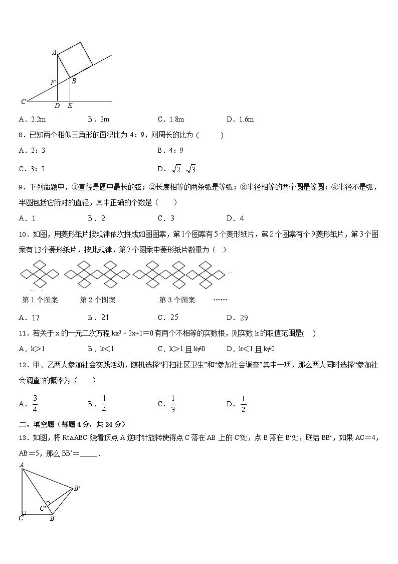 2023-2024学年广东省惠州市英华学校数学九上期末质量跟踪监视试题含答案第2页