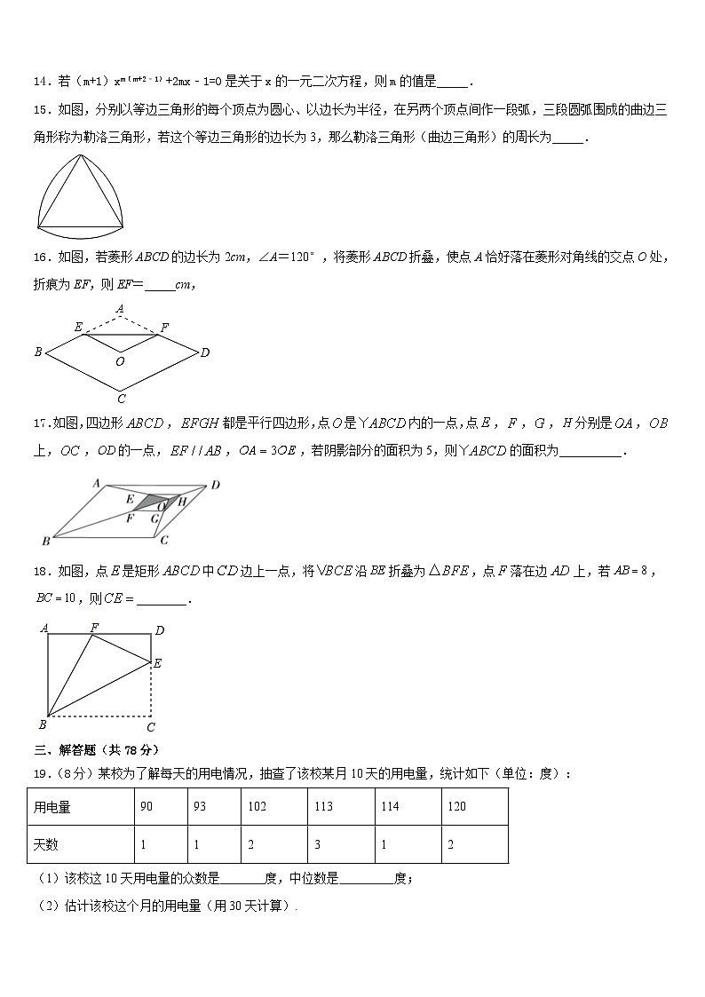2023-2024学年广东省惠州市英华学校数学九上期末质量跟踪监视试题含答案第3页
