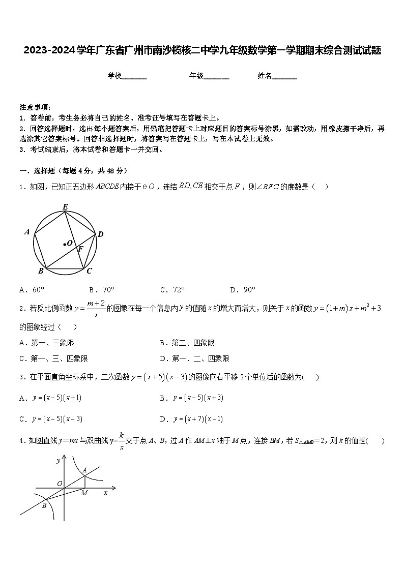 2023-2024学年广东省广州市南沙榄核二中学九年级数学第一学期期末综合测试试题含答案第1页