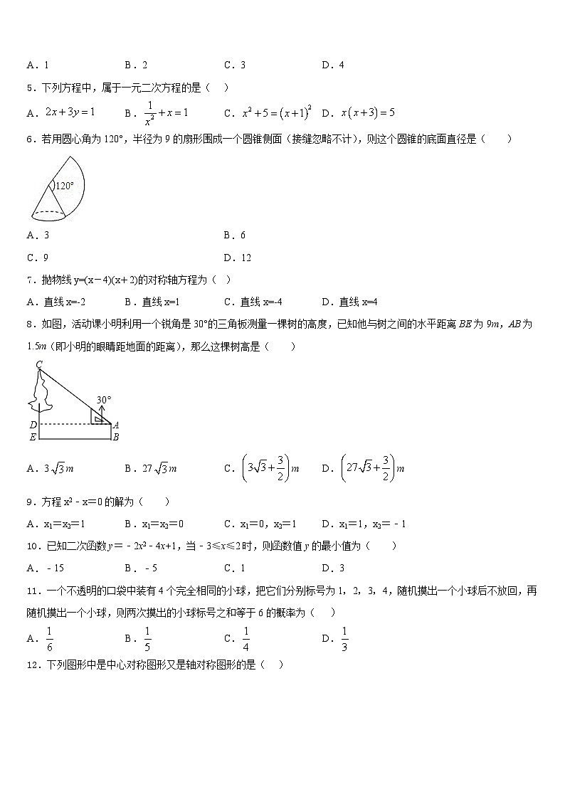 2023-2024学年广东省广州市南沙榄核二中学九年级数学第一学期期末综合测试试题含答案第2页
