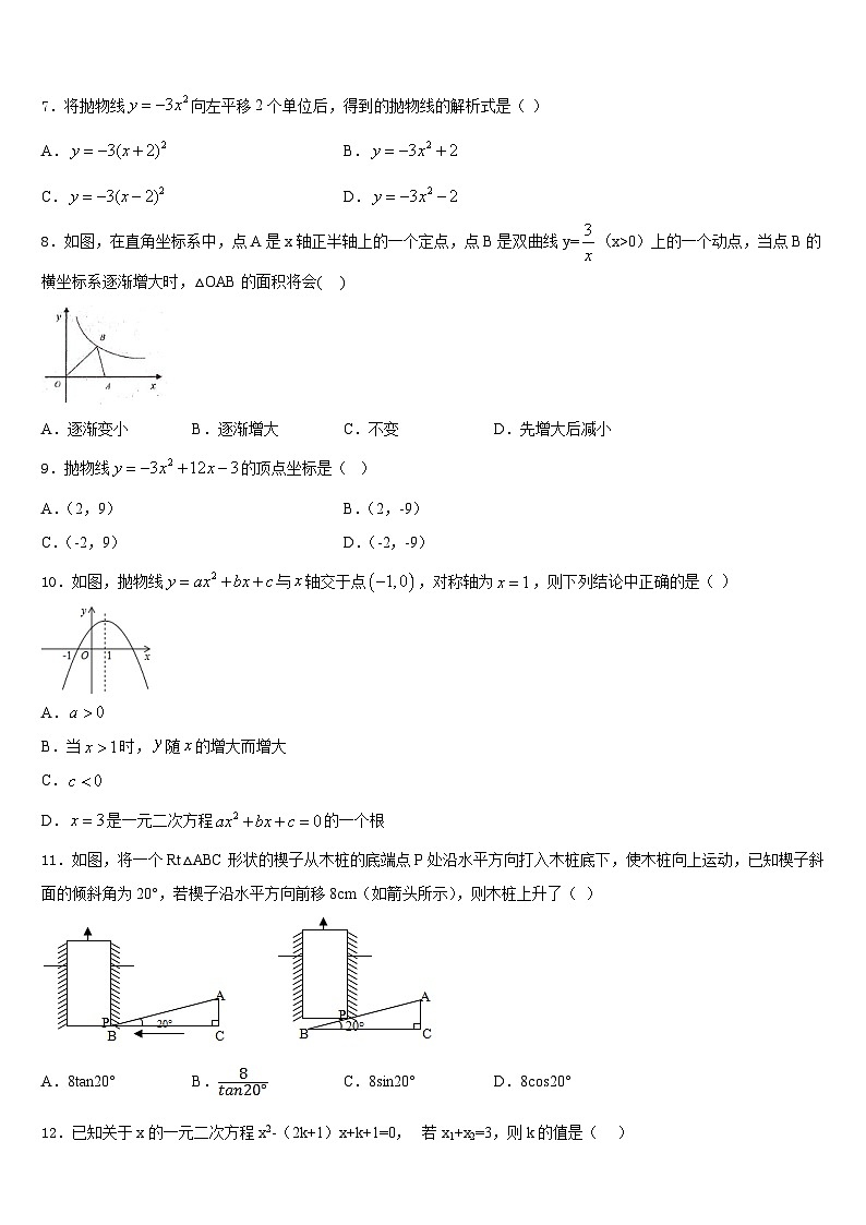 2023-2024学年广东省广州市天河区暨南大附中数学九年级第一学期期末预测试题含答案第2页