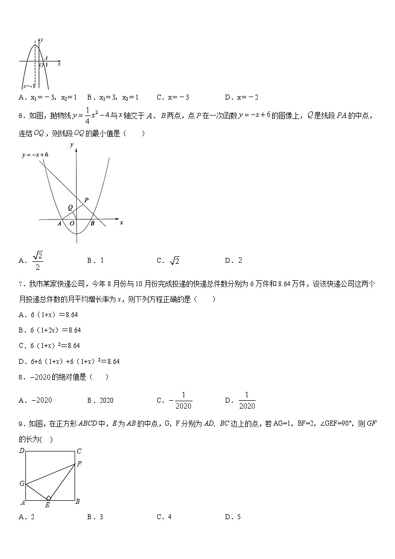 2023-2024学年山西省阳泉市郊区数学九年级第一学期期末联考模拟试题含答案第2页