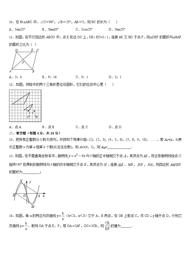 2023-2024学年山西省阳泉市郊区数学九年级第一学期期末联考模拟试题含答案第3页