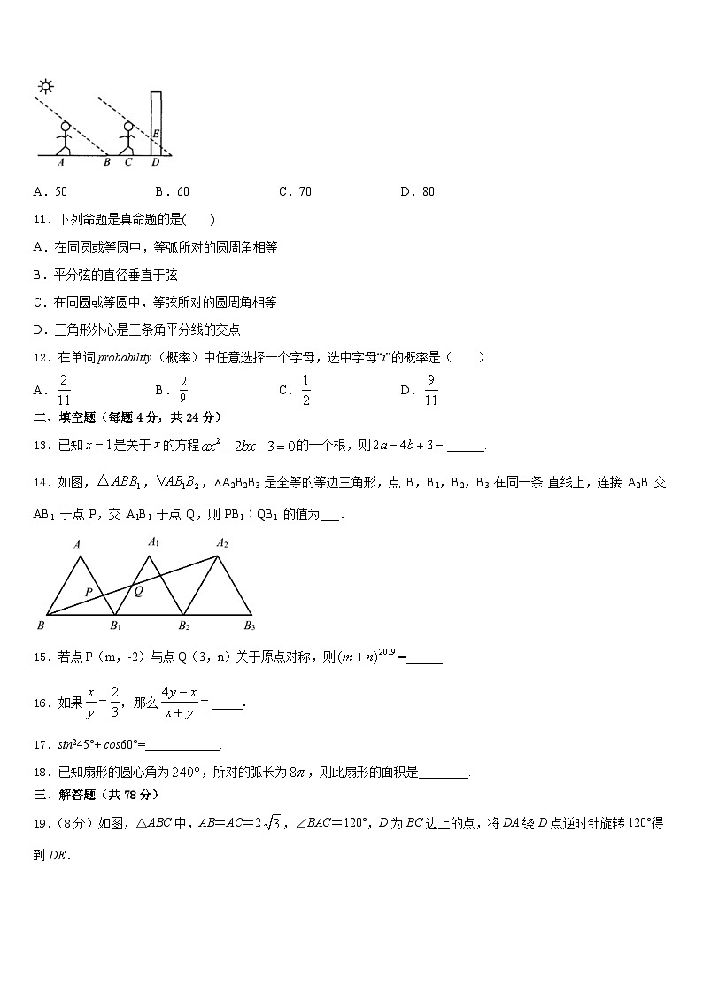2023-2024学年广东省广州市黄埔区数学九年级第一学期期末达标检测试题含答案第3页