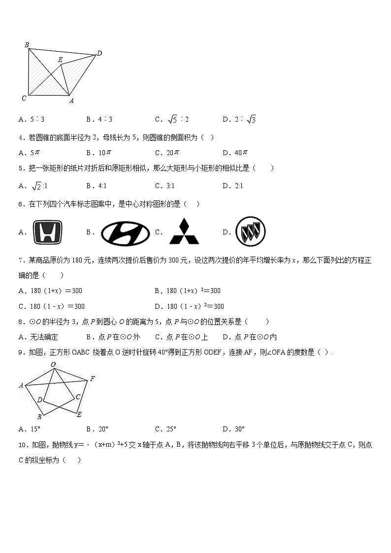 2023-2024学年广东省广州市荔湾区数学九年级第一学期期末教学质量检测模拟试题含答案第2页