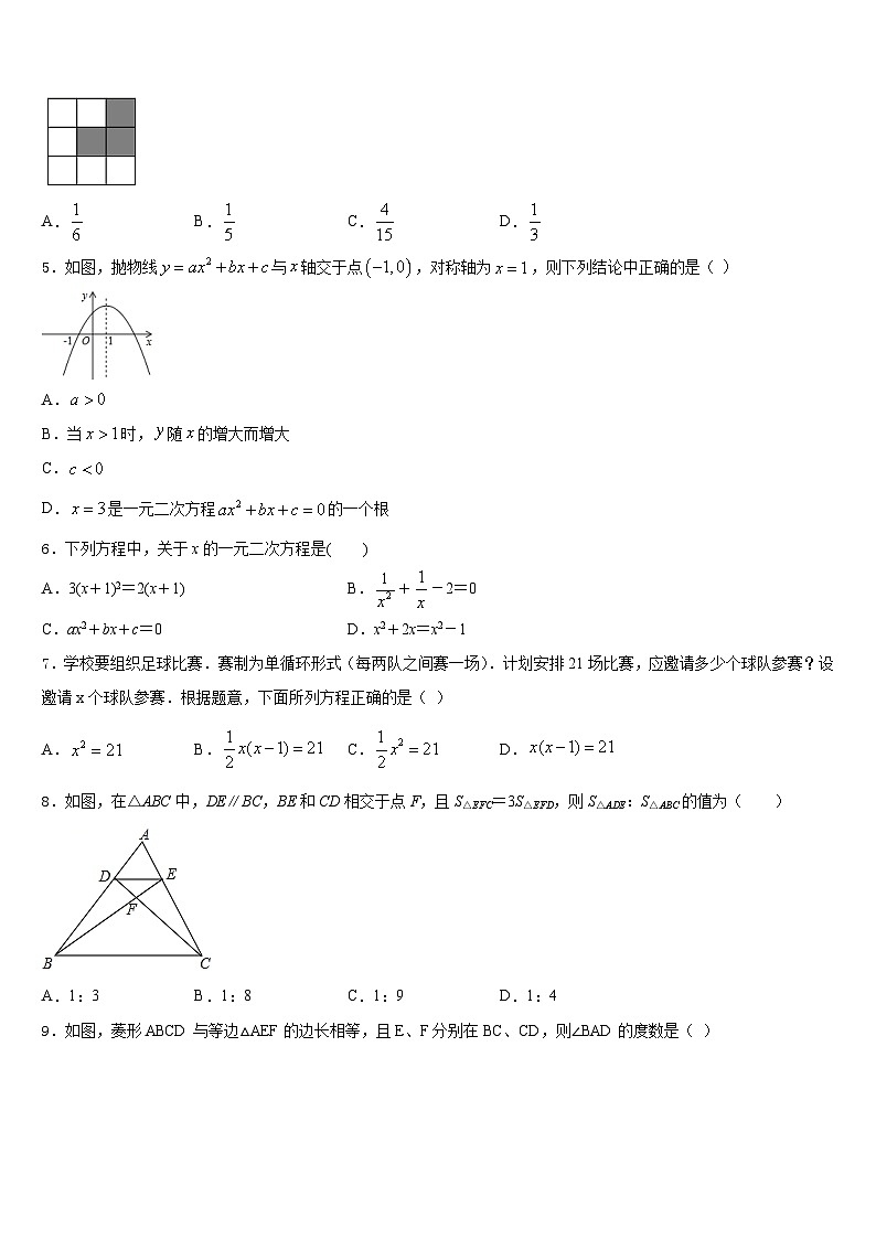 2023-2024学年广东省广州市华南师范大附属中学九年级数学第一学期期末学业质量监测模拟试题含答案02