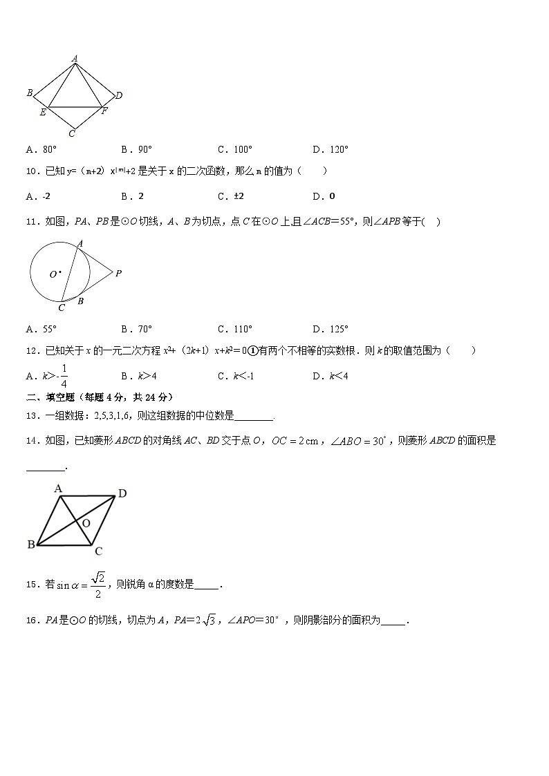 2023-2024学年广东省广州市华南师范大附属中学九年级数学第一学期期末学业质量监测模拟试题含答案03