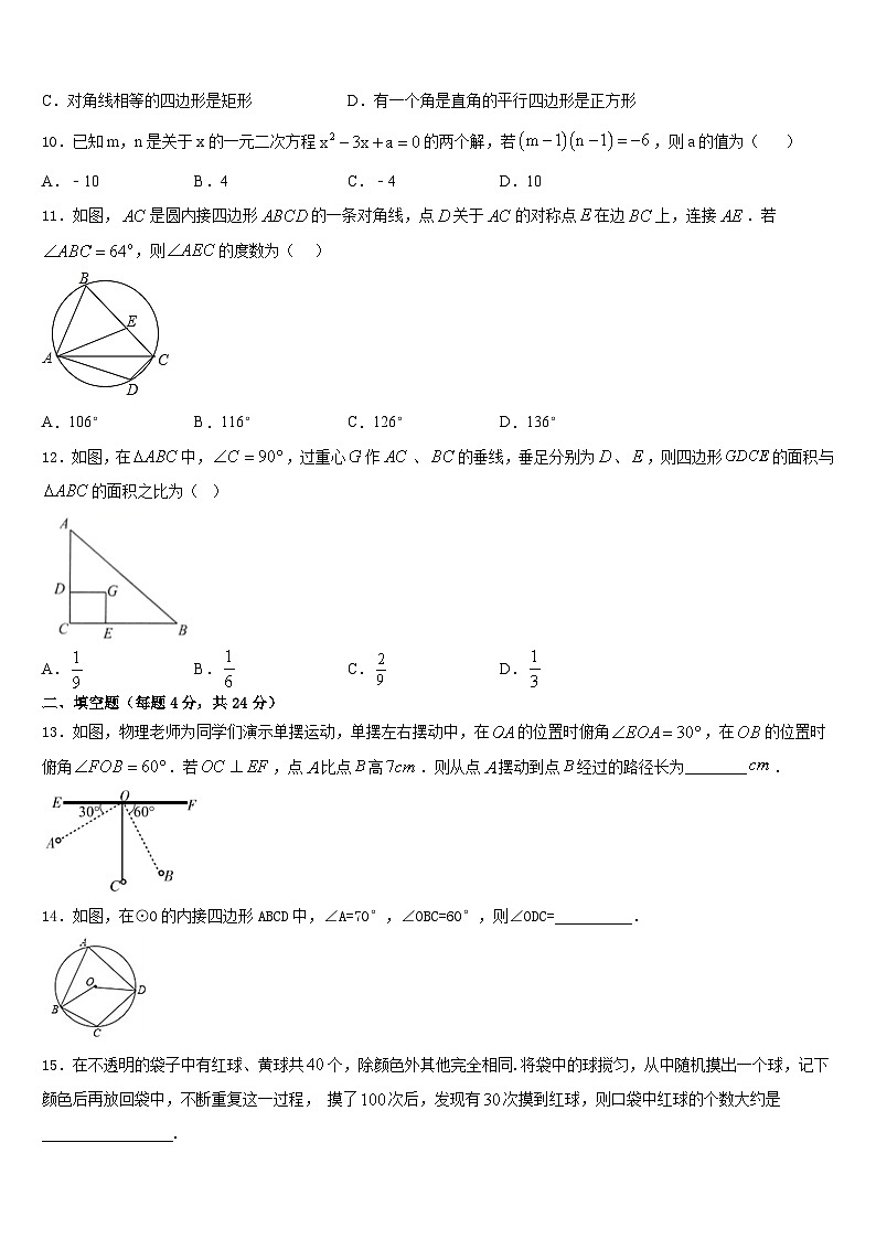 2023-2024学年广东省广州越秀区四校联考九年级数学第一学期期末预测试题含答案第3页