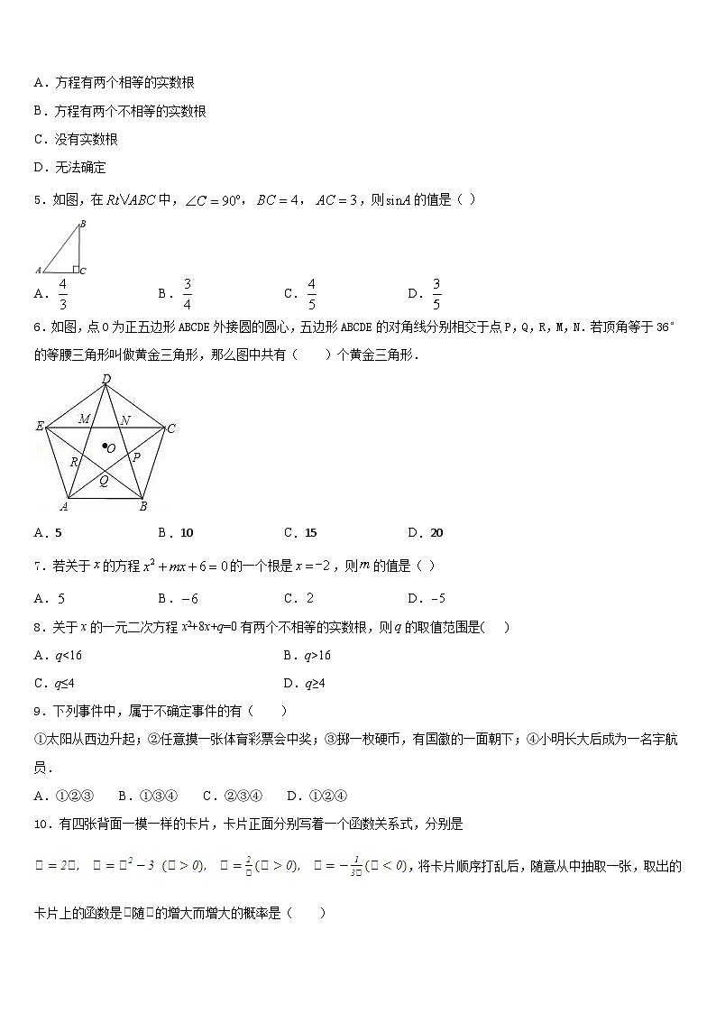 2023-2024学年广东省中山市名校九上数学期末经典模拟试题含答案第2页