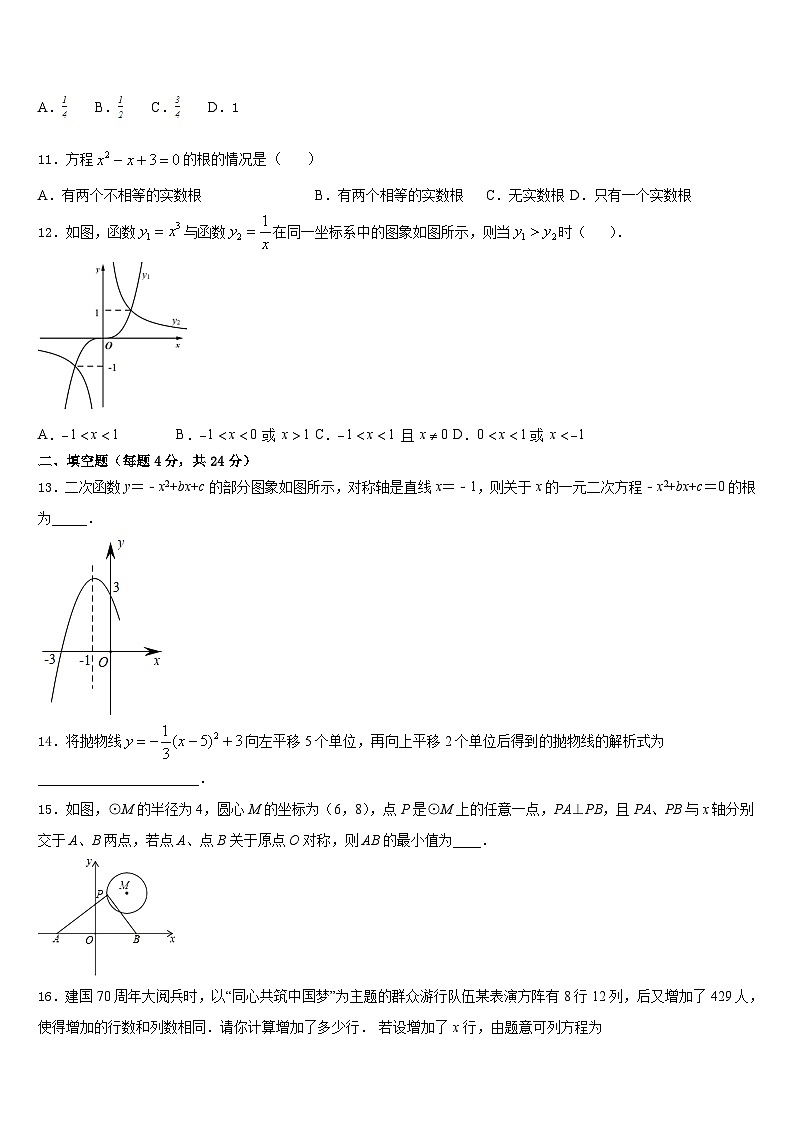 2023-2024学年广东省中山市名校九上数学期末经典模拟试题含答案第3页