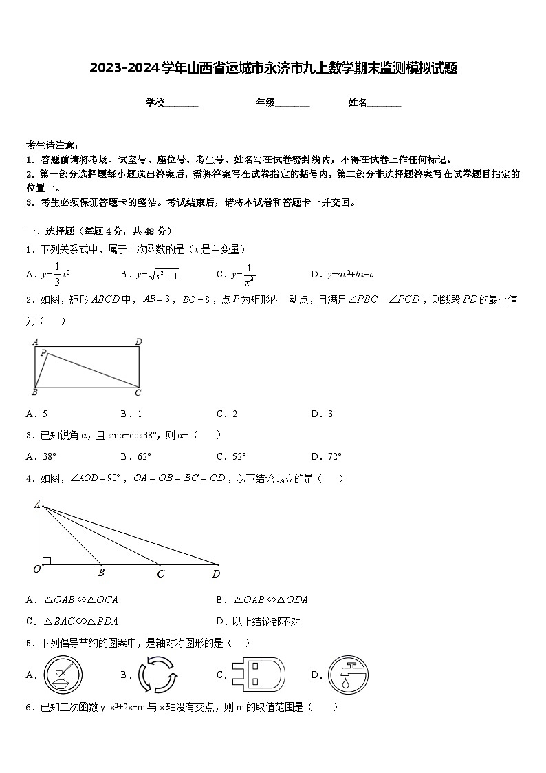 2023-2024学年山西省运城市永济市九上数学期末监测模拟试题含答案01