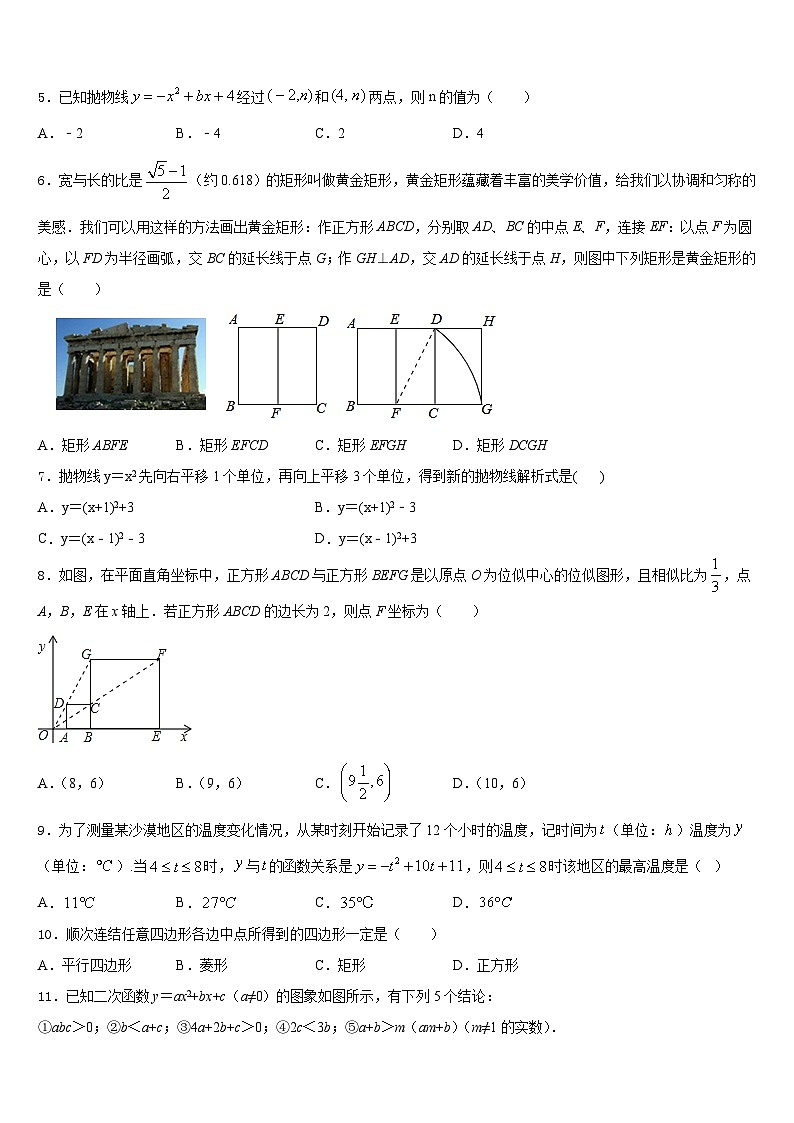 2023-2024学年广东省揭阳市名校九上数学期末达标测试试题含答案02