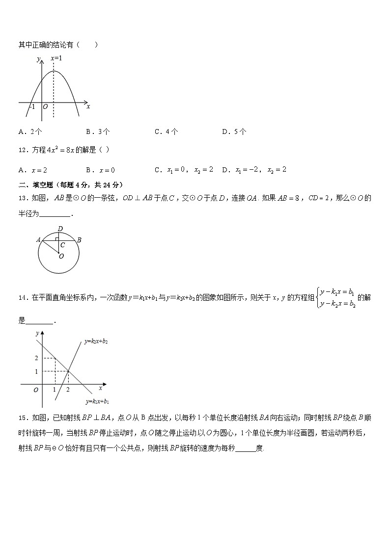2023-2024学年广东省揭阳市名校九上数学期末达标测试试题含答案03