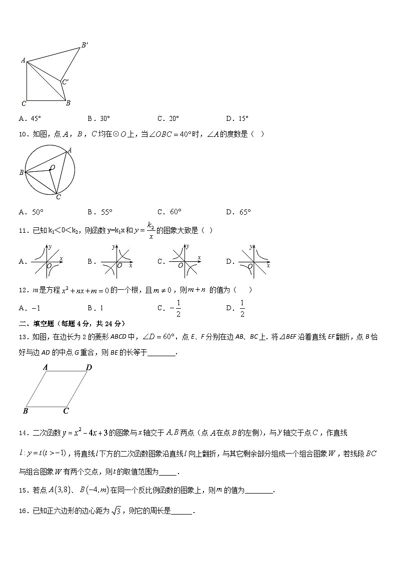 2023-2024学年山西省运城市实验中学数学九上期末综合测试试题含答案第3页
