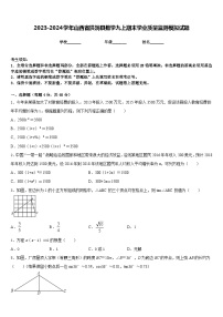 2023-2024学年山西省洪洞县数学九上期末学业质量监测模拟试题含答案