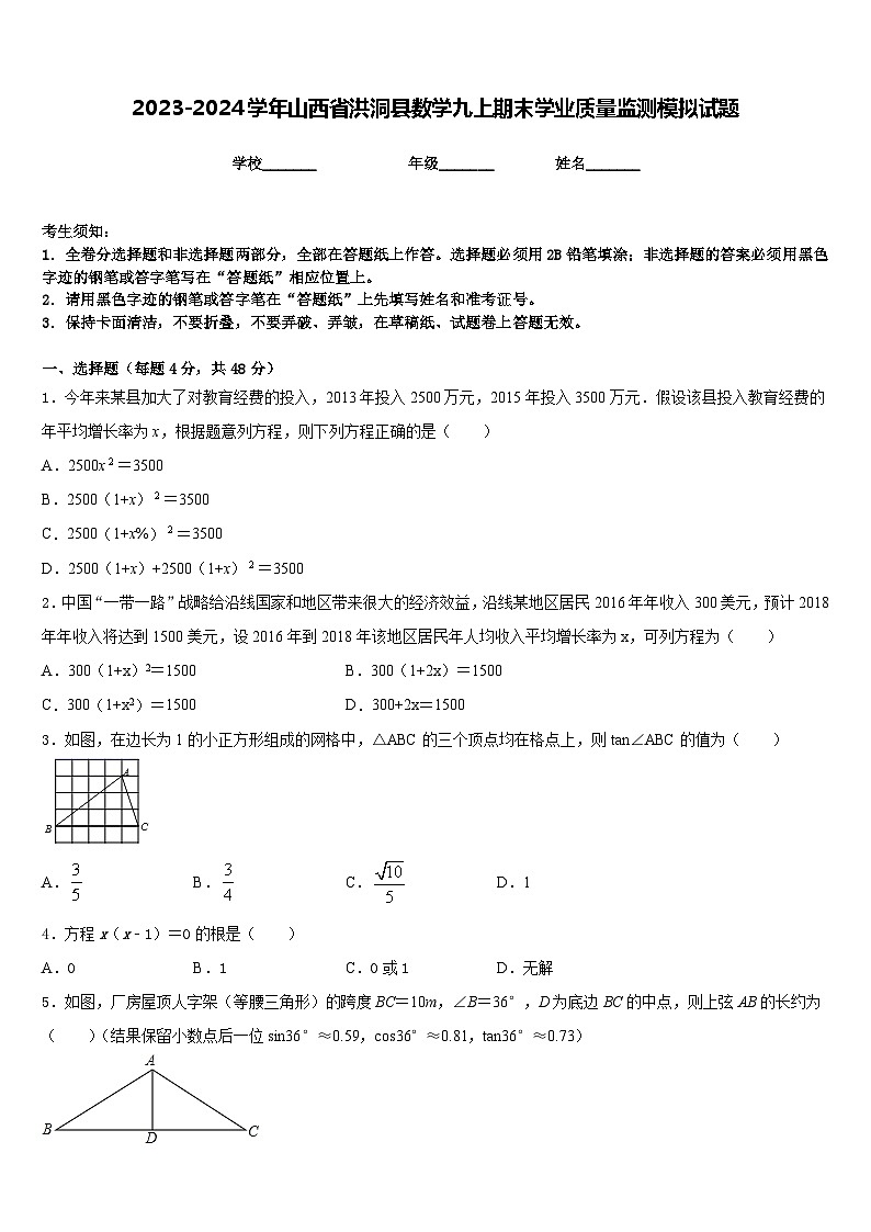 2023-2024学年山西省洪洞县数学九上期末学业质量监测模拟试题含答案01