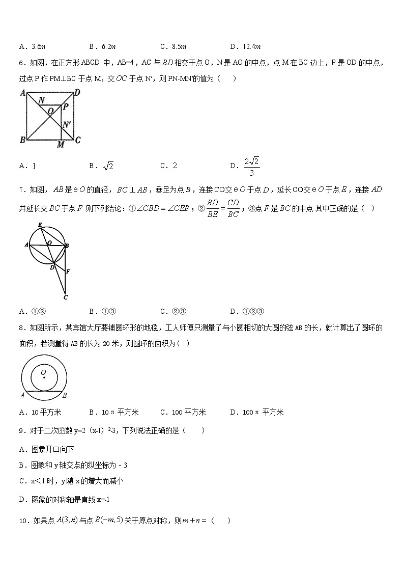 2023-2024学年山西省洪洞县数学九上期末学业质量监测模拟试题含答案02