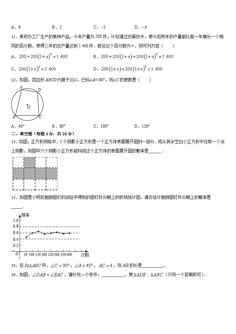 2023-2024学年山西省洪洞县数学九上期末学业质量监测模拟试题含答案03